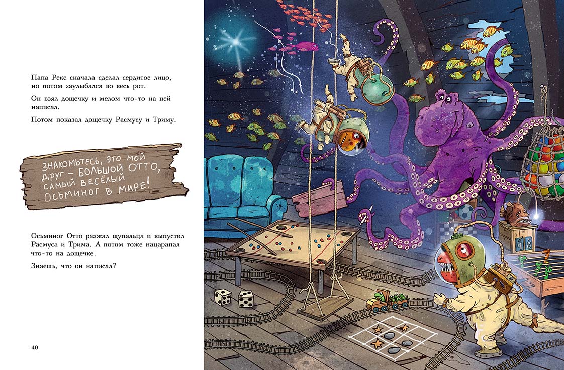 Друзья-динозаврики: Гигантский осьминог. Мэле Ларс