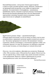 Лавр. Евгений Водолазкин