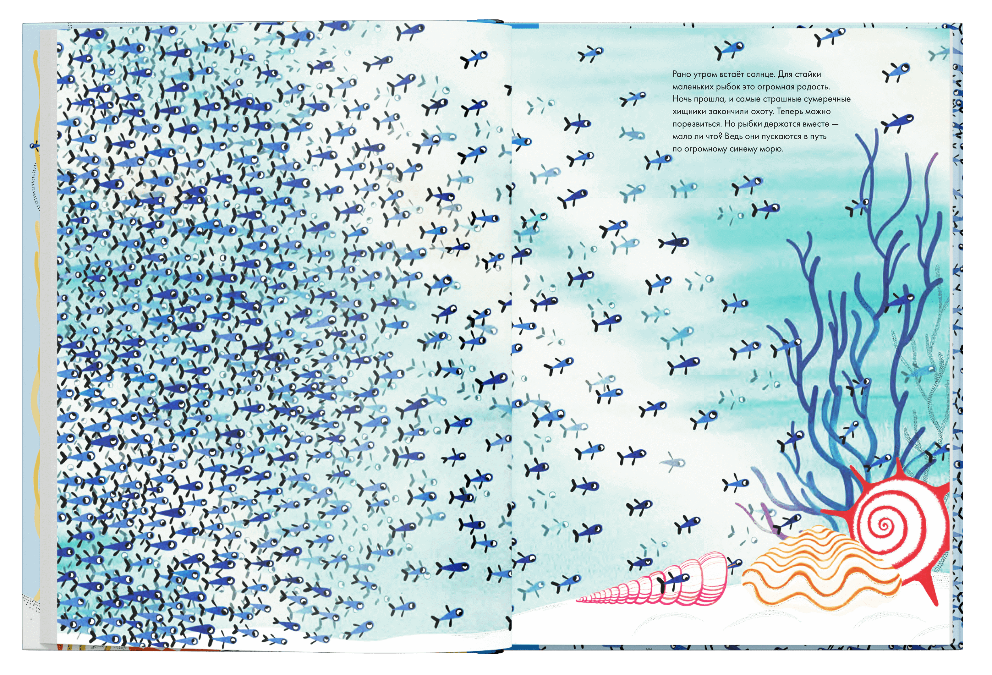 Тысяча и одна рыба. Иоанна Жезак