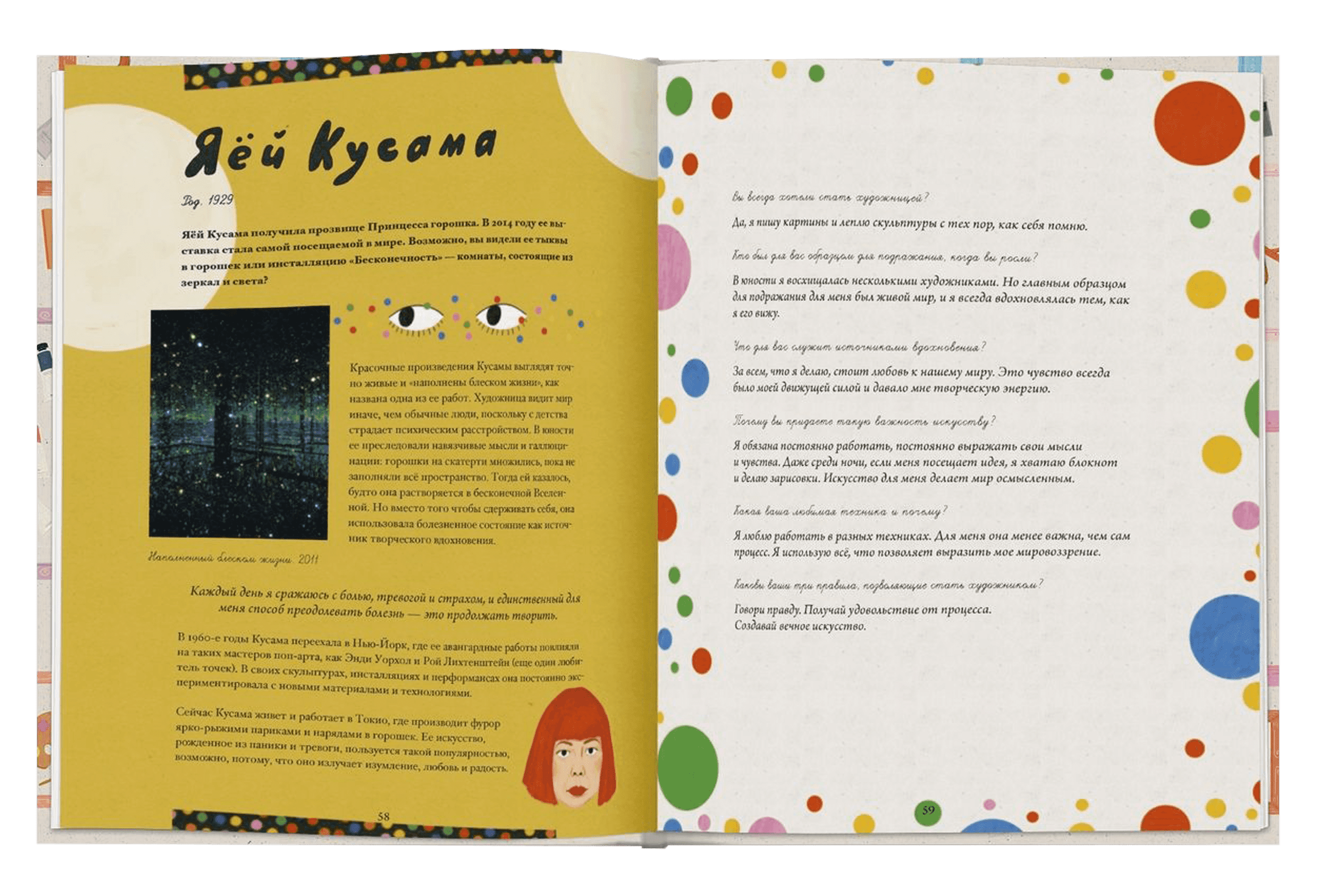 Расширенная картина. Женщины, изменившие мир искусства. София Беннетт, Манджит Тэпп