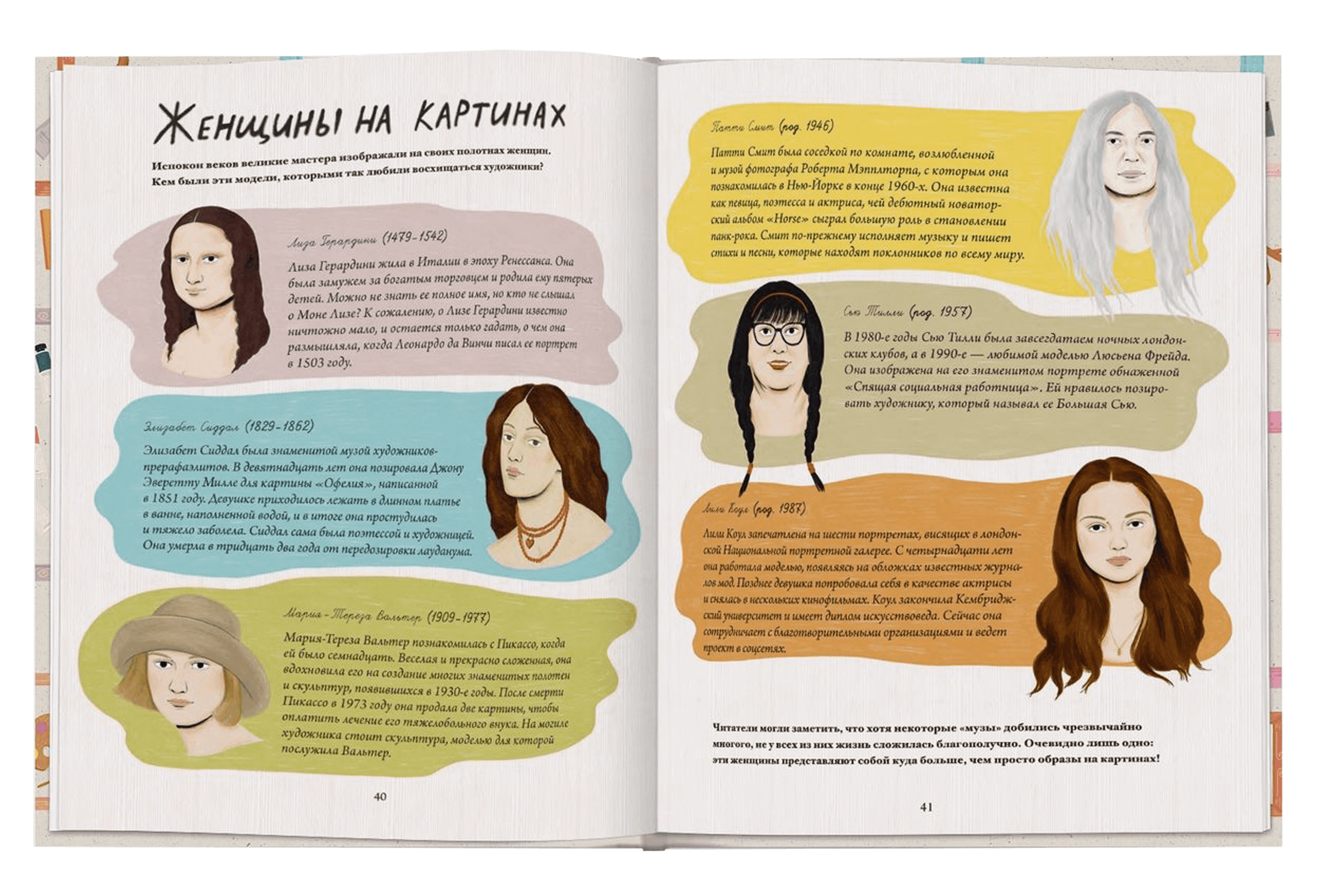 Расширенная картина. Женщины, изменившие мир искусства. София Беннетт, Манджит Тэпп