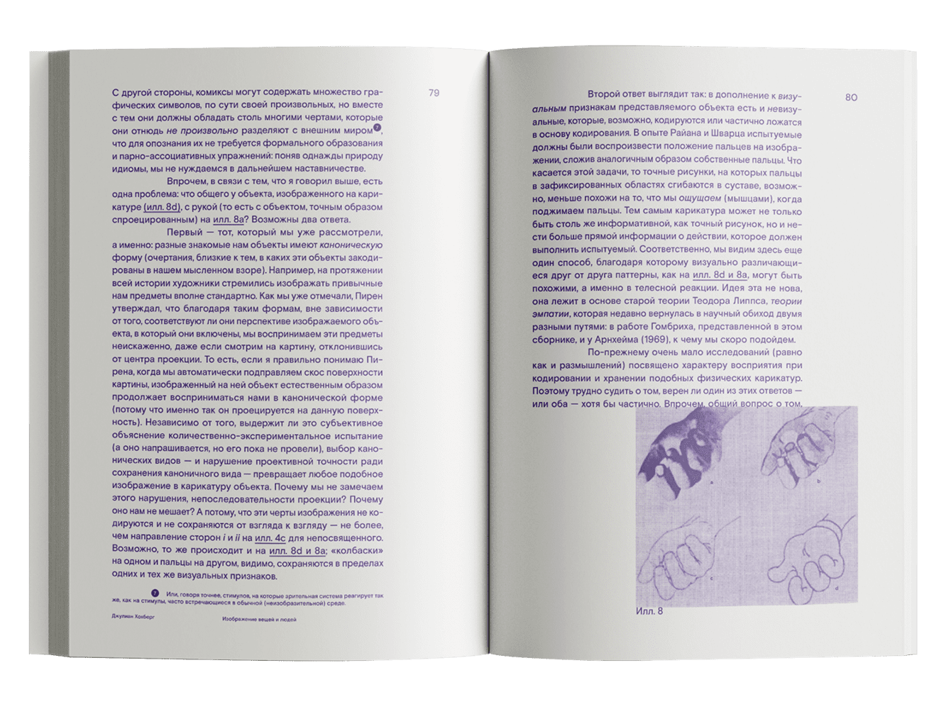 Искусство, восприятие и реальность. Эрнст Гомбрих, Джулиан Хохберг, Макс Блэк
