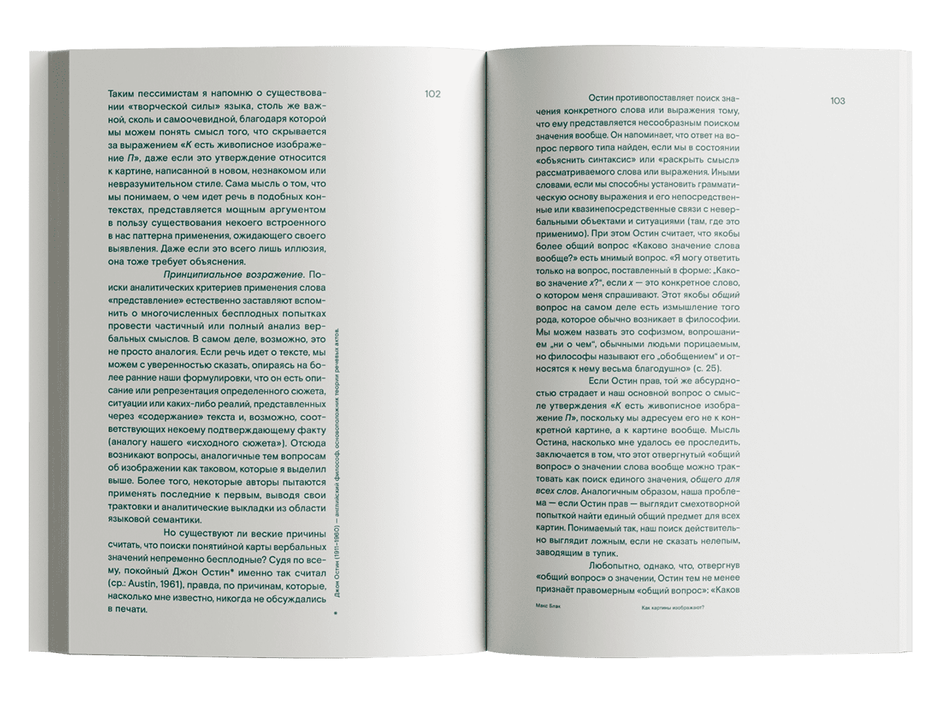 Искусство, восприятие и реальность. Эрнст Гомбрих, Джулиан Хохберг, Макс Блэк