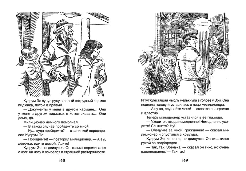 Эликсир Купрума Эса. Сотник Ю. Библиотека школьника