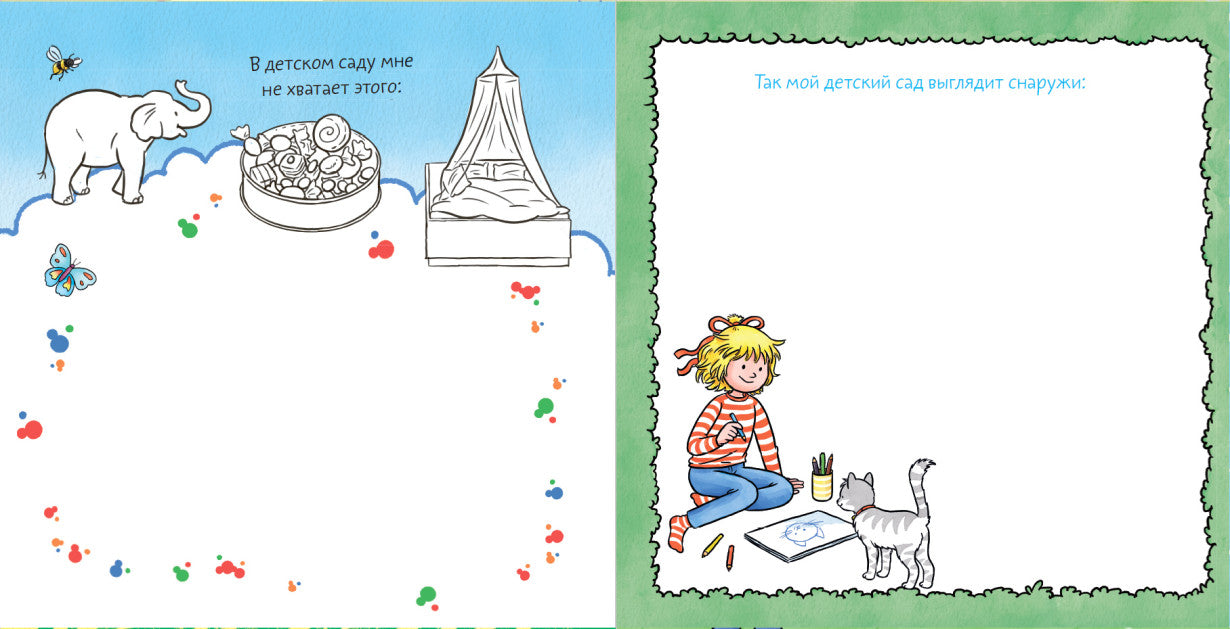 Расту вместе с Конни  Детский сад с Конни. Ханна Сёренсен