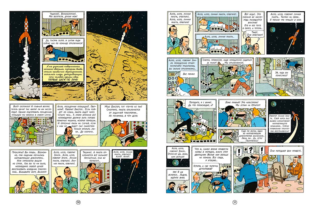 Первые шаги по Луне. Приключения Тинтина. Эрже