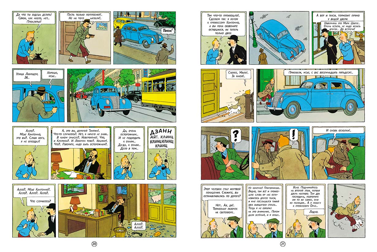 Семь хрустальных шаров. Приключения Тинтина. Эрже