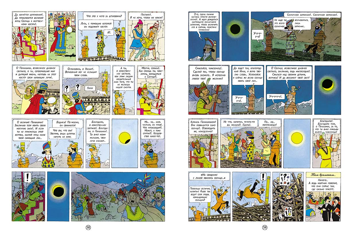 Храм Солнца. Приключения Тинтина. Эрже