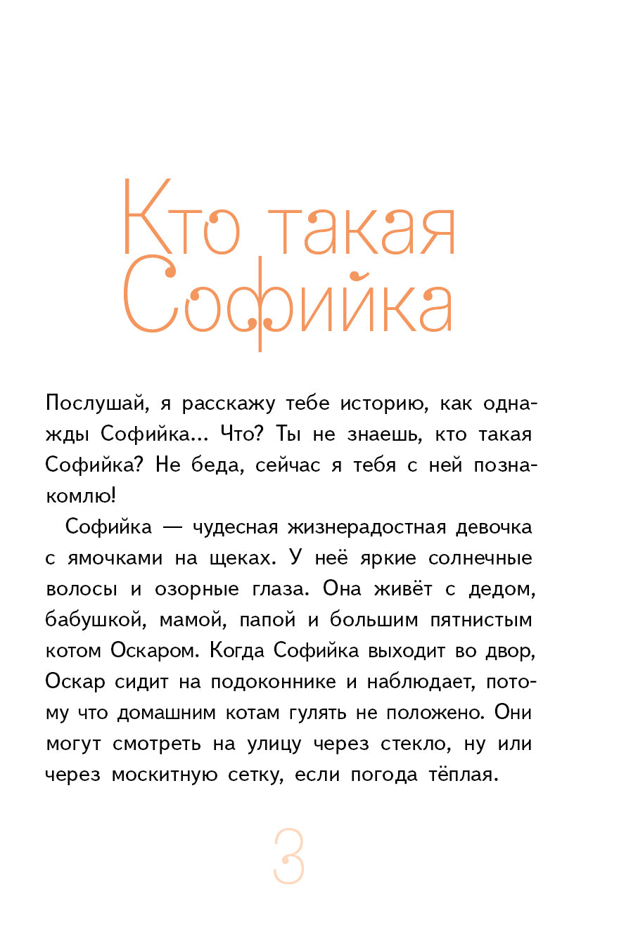 Удивительная девочка. Ледерман Виктория