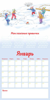Календарь полезных привычек с Конни