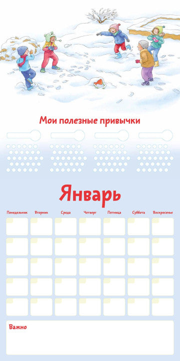 Календарь полезных привычек с Конни