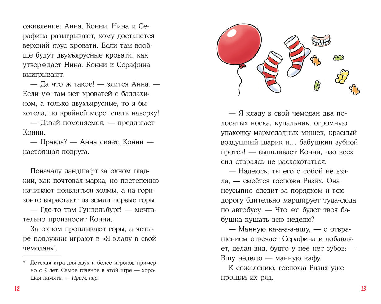 Конни в замке с привидениями. Юлия Бёме