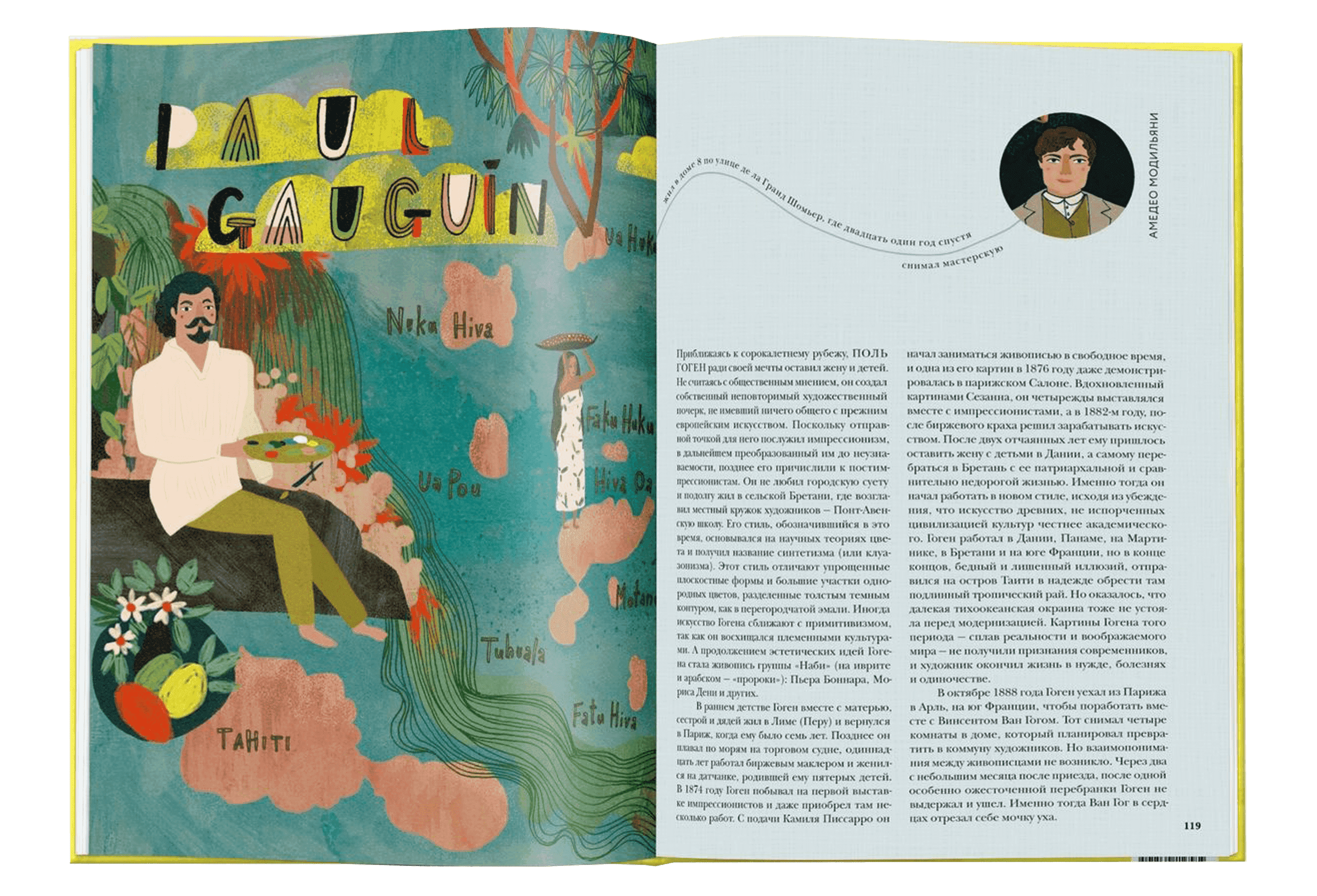 Я знаю такого художника. Истории удивительных пересечений судеб и неожиданных совпадений. Сьюзи Ходж, Сара Папуорт