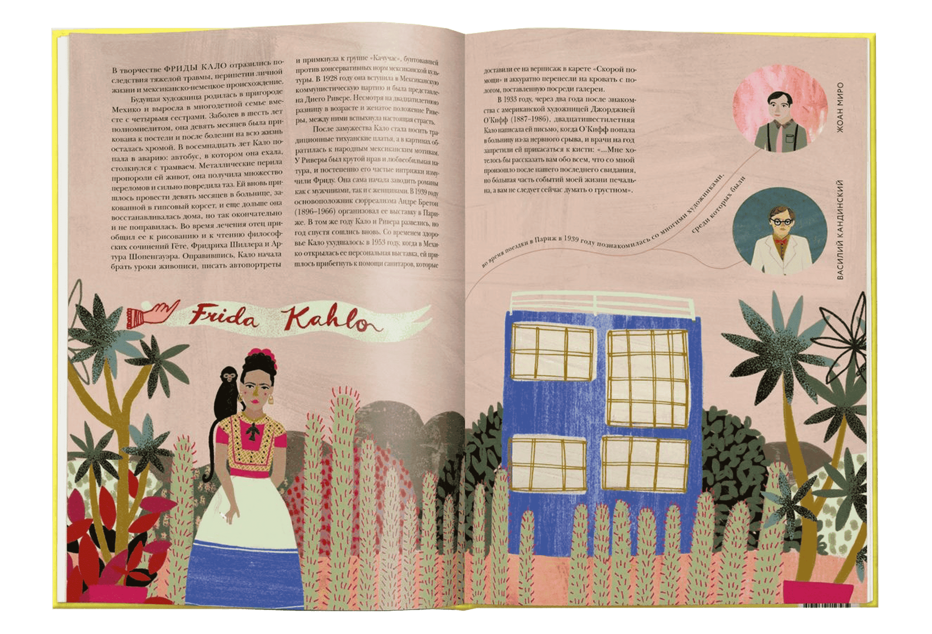 Я знаю такого художника. Истории удивительных пересечений судеб и неожиданных совпадений. Сьюзи Ходж, Сара Папуорт