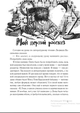 Заметки Гоши Куницына, ученика 4 «А» класса. Ремез Софья