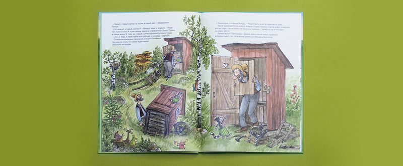 Финдус переезжает. Свен Нурдквист