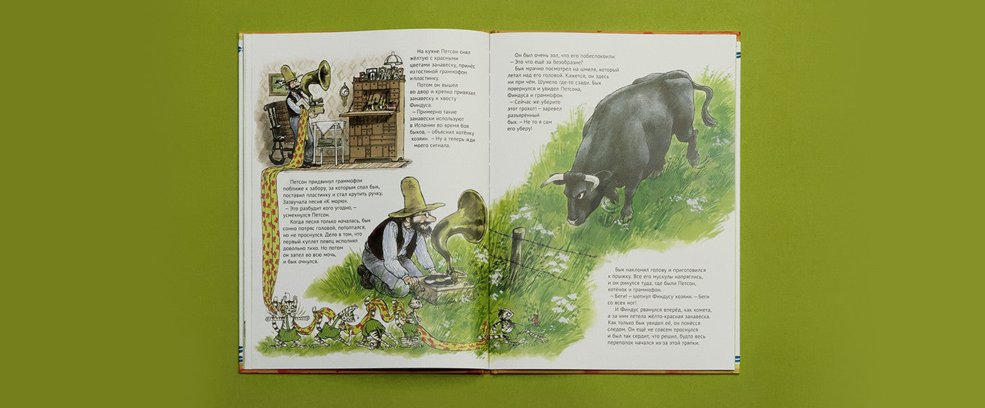 Именинный пирог. Свен Нурдквист