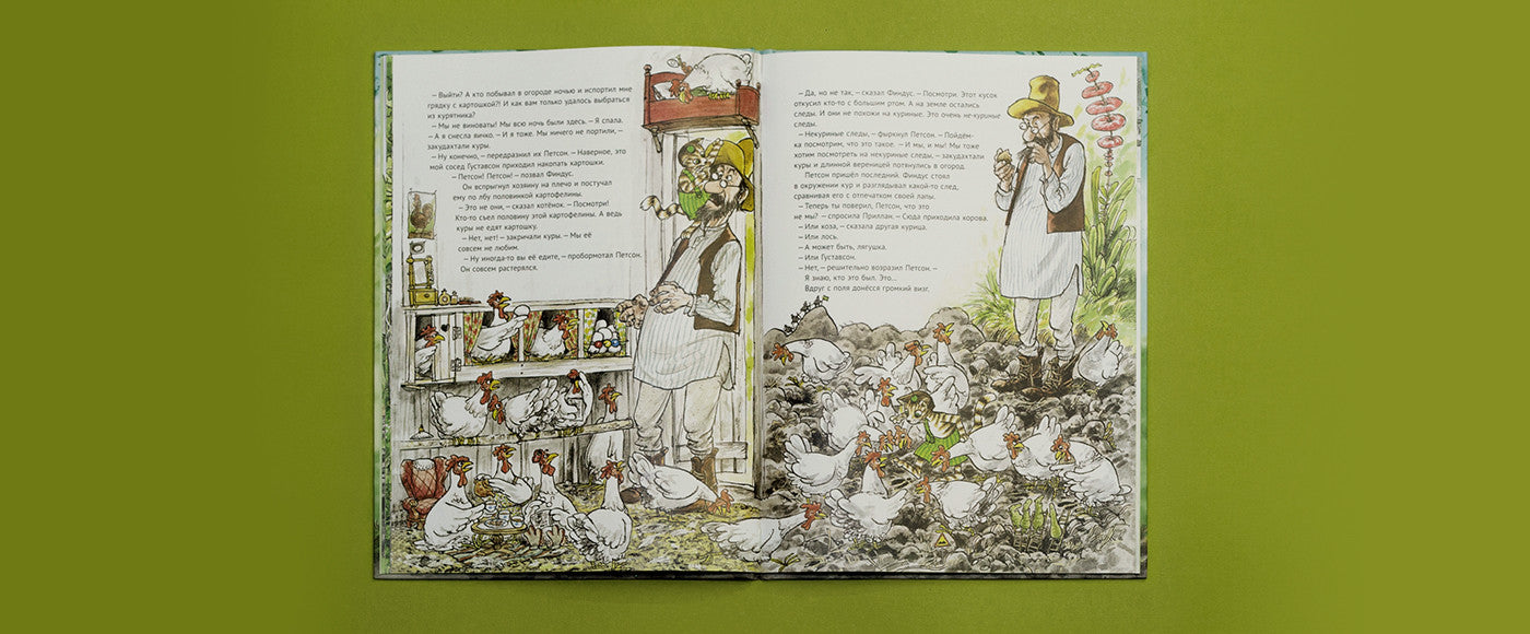 Переполох в огороде. Свен Нурдквист