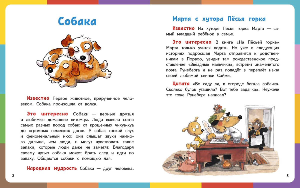 Весёлая книга о животных. Маури Куннас