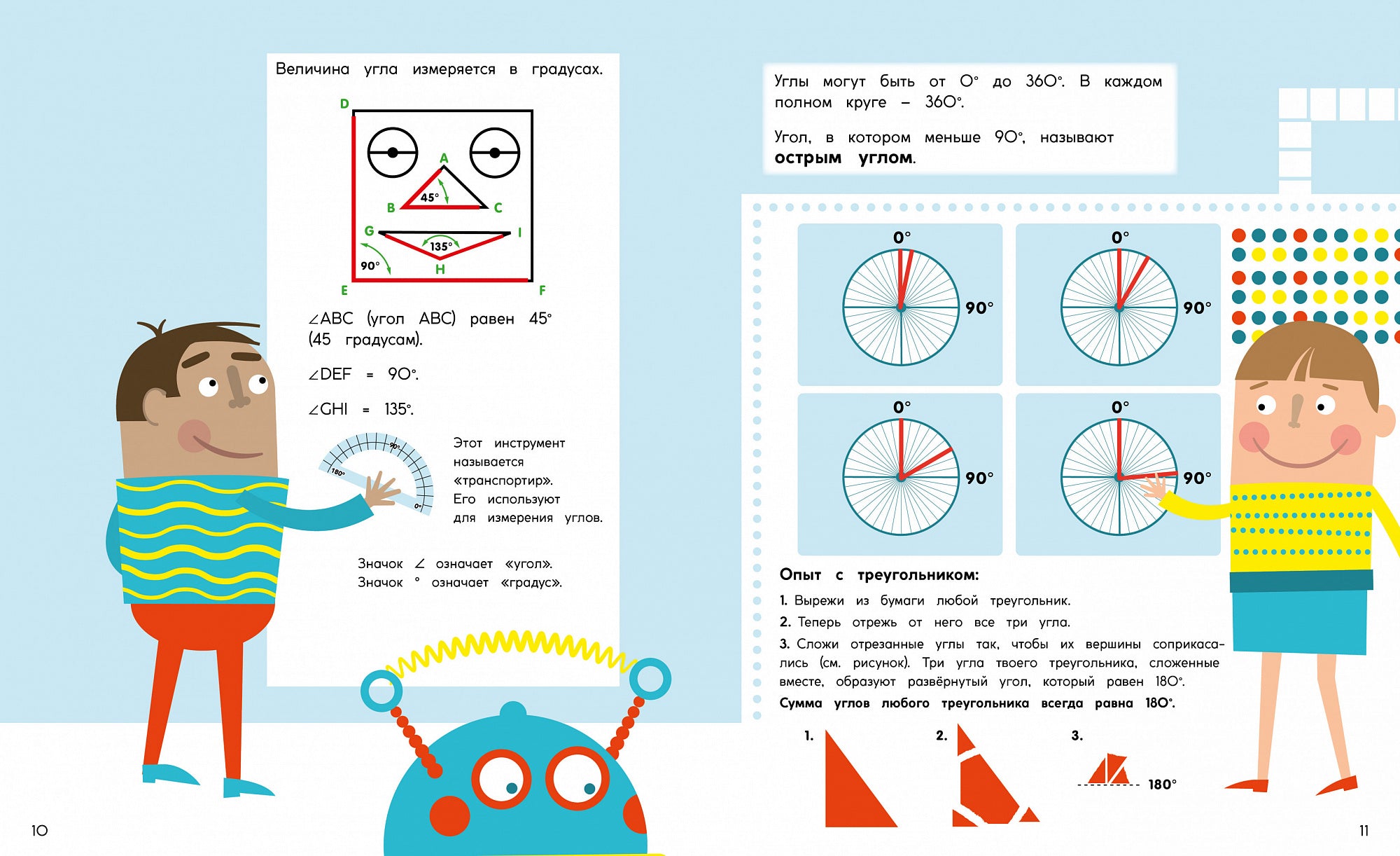 Треугольники. Серия «Физмат для дошколят и постарше ребят»