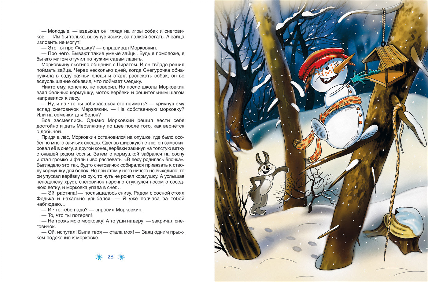 Всё про Дедморозовку (6 историй).  Андрей Усачёв