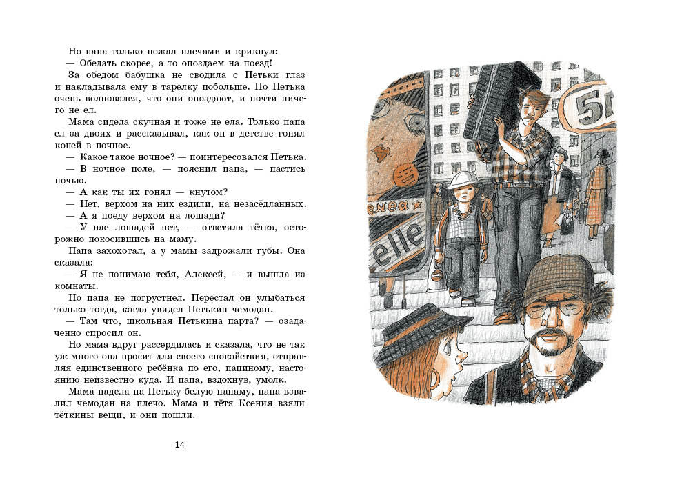 Петька. Книжник Генрих