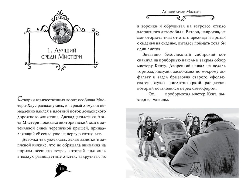 Агата Мистери. Книга 13. Охота за призраком. Стивенсон Стив