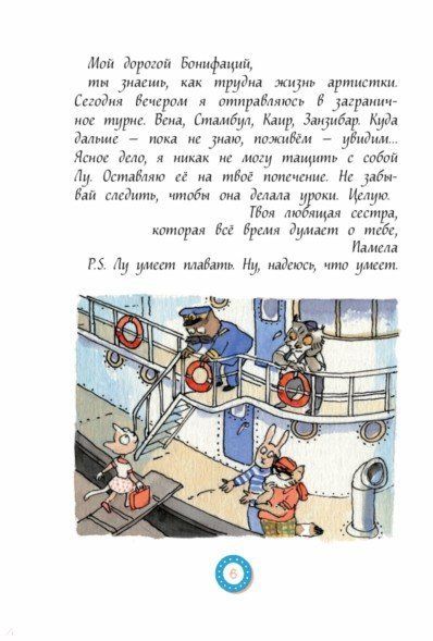 Лу Всехнаверх. Книга I. Безбилетный пассажир . Франсуа Плас