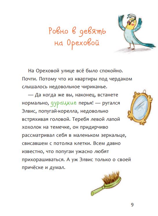 Большая книга приключений банды пушистиков. Алвес К.