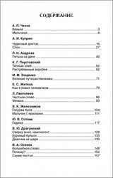 Рассказы русских писателей. Внеклассное чтение