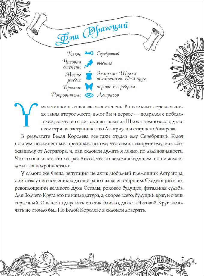 Часодейная книга (Часодеии). Щерба Н.В.