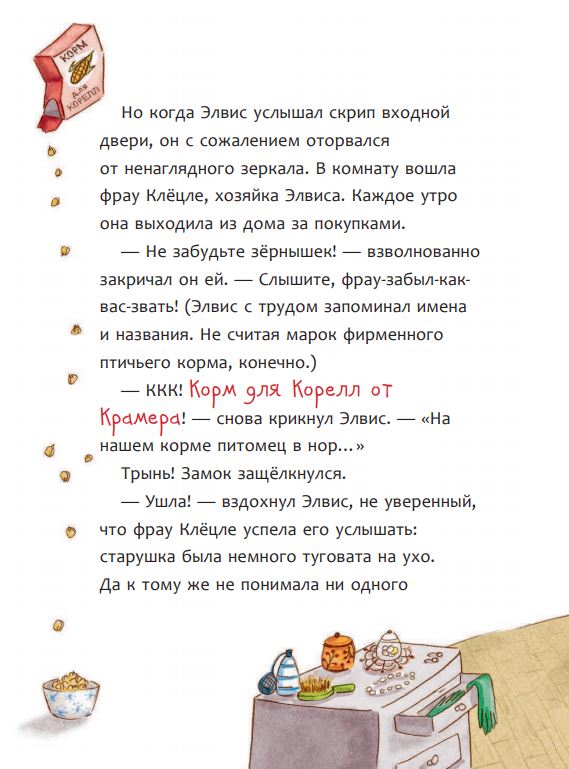 Большая книга приключений банды пушистиков. Алвес К.