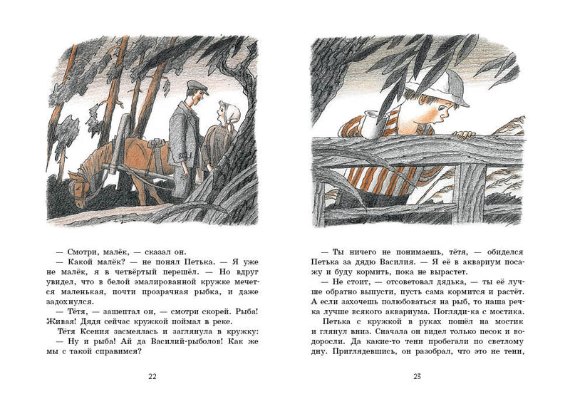 Петька. Книжник Генрих