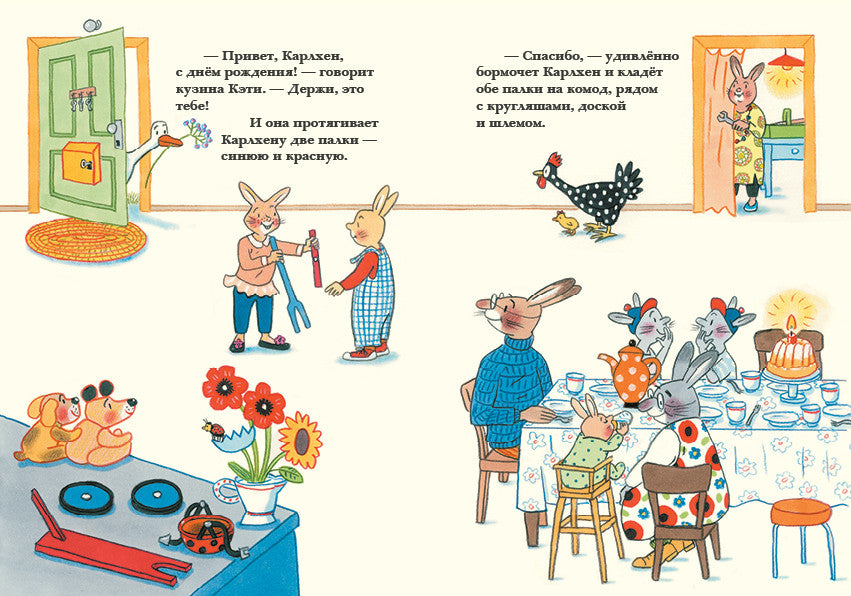 С днём рождения, Карлхен! Бернер Ротраут Сюзанне