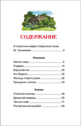 Барсучий нос. Рассказы и сказки. Паустовский К. Внеклассное чтение