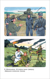 Рассказы о войне. Внеклассное чтение