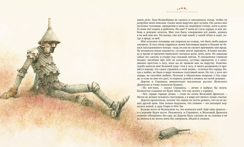 Удивительный волшебник из страны Оз. Книги с иллюстрациями Роберта Ингпена. Фрэнк Лаймен Баум