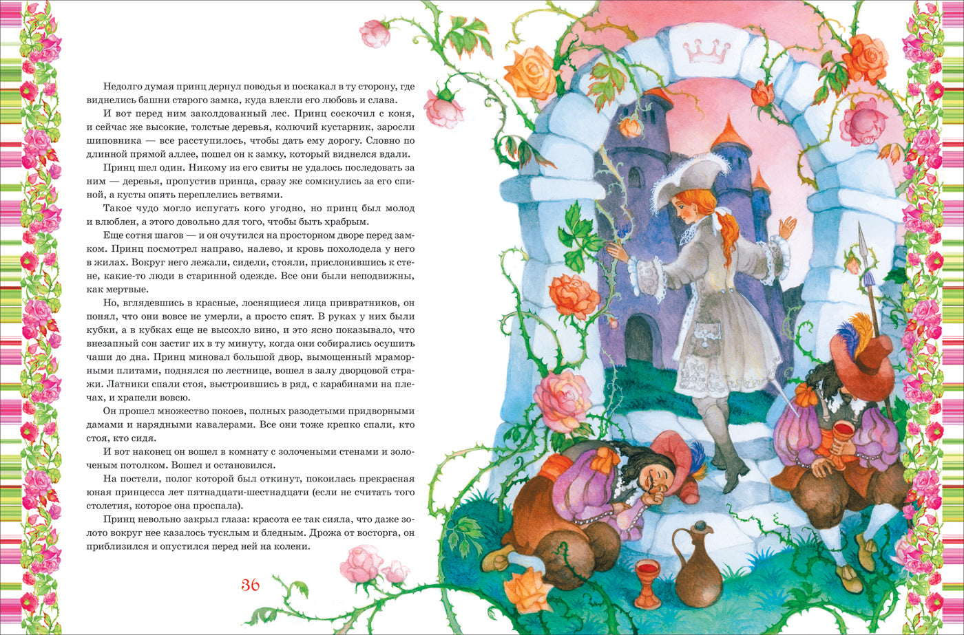 Принцессы. Самые любимые сказки