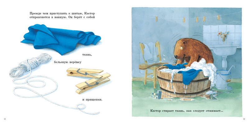 Шьём вместе с Кастором. Клинтинг Ларс