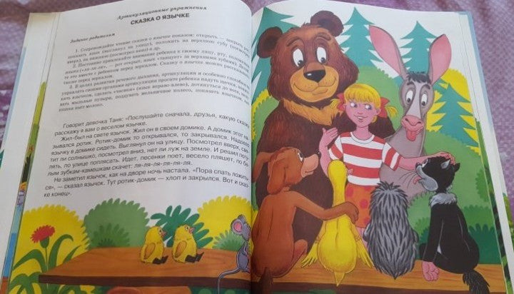 Я говорю правильно! От первых уроков устной речи к "Букварю". Жукова Надежда Сергеевна