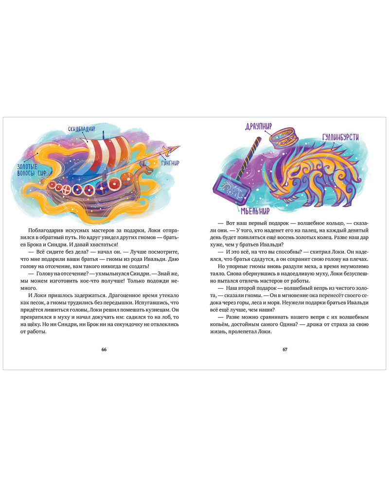 Мифы народов мира. Большая сказочная серия. Елена Ульева