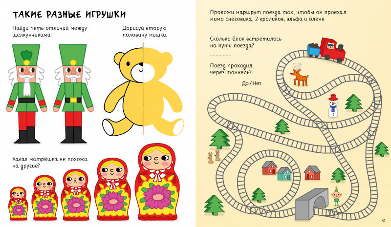 100 заданий на Новый год для мальчишек и девчонок. Бауман Люси