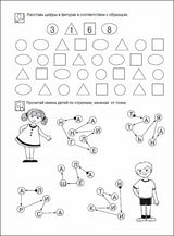 Развиваем внимание. Рабочая тетрадь. Школа для дошколят. 6-7 лет.