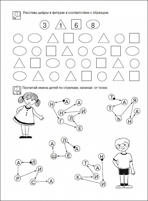 Развиваем внимание. Рабочая тетрадь. Школа для дошколят. 6-7 лет.
