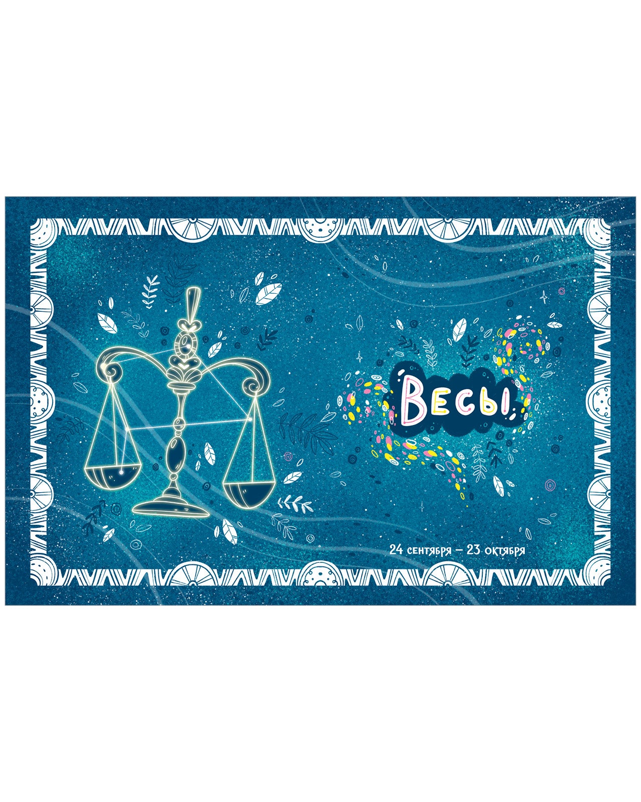 Мифы и легенды звёздного неба. Большая сказочная серия. Елена Ульева