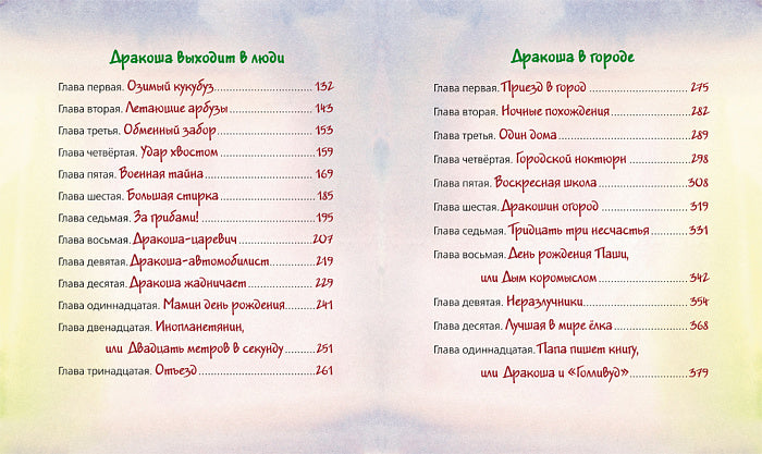 Всё о Дракоше. Андрей Усачёв., Антон Березин