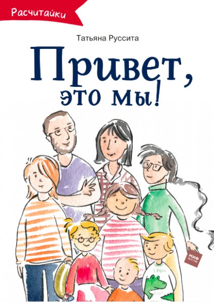 Привет, это мы! Татьяна Руссита