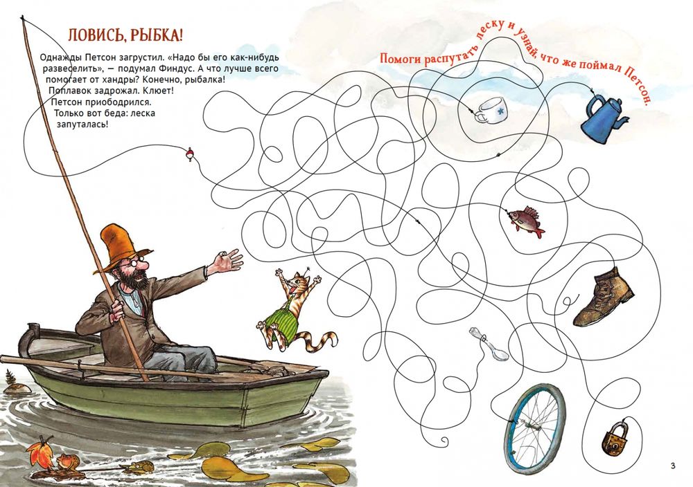 Петсон и Финдус. Книжка с заданиями. Свен Нурдквист