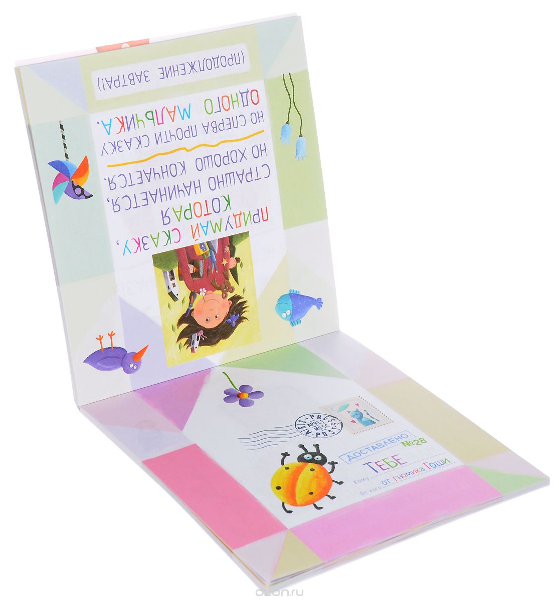 Я научу тебя читать. Уровень 3