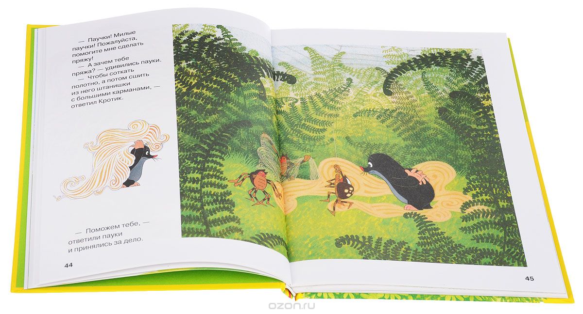 Кротик. Большая книга. Зденек Милер.